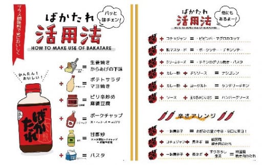 26-688．完全手作り！いろんな料理に使える万能な秘伝のたれ「ばかたれ」4本セット