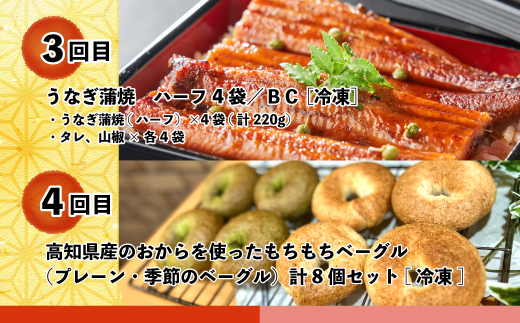 【5回定期便】四万十わくわく定期便5万円コース 定期便 5回 5万コース 魚介 魚 しらす シラス うなぎ ウナギ 鰻 豚肉 豚 ポーク 鶏肉 鶏 チキン パン 冷凍パン ベーグル 人気グルメ ごちそう 贅沢 惣菜 おかず 高知 四万十 しまんと 25-755