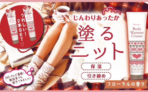 R5-313．MOC ボディウォーマークリーム150g×2本セット（フルーティーフローラルの香り）