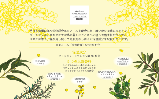 【 ミアミモザ 】【 ギフト箱入 】ミアミモザ ハンドクリーンジェル 100ml 1本 化粧箱 ギフト箱 天然香料 が ほのかに香る ギフト プレゼント 贈答 美容 コスメ ジェル 高知県 高知 四万十市 四万十 しまんと 25-72