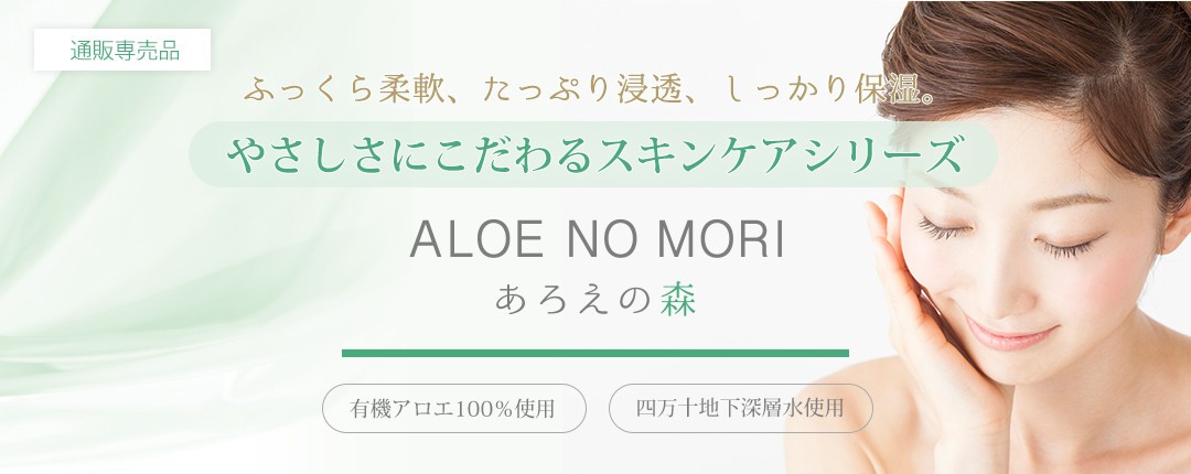 26-414．あろえの森　浸透保湿5点セット