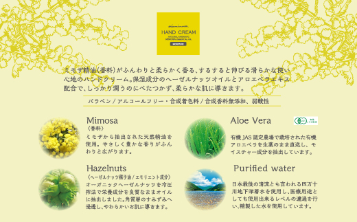 【 ミアミモザ 】【 ギフト箱入 】ミアミモザ ハンドクリーム 50g 1本 化粧箱 ギフト箱 ミモザ が ふんわり 柔らかく香る ギフト プレゼント 贈答 美容 コスメ スキンケア クリーム 天然アロマ アロエベラ 深層水 高知県 高知 四万十市 四万十 しまんと 26-70