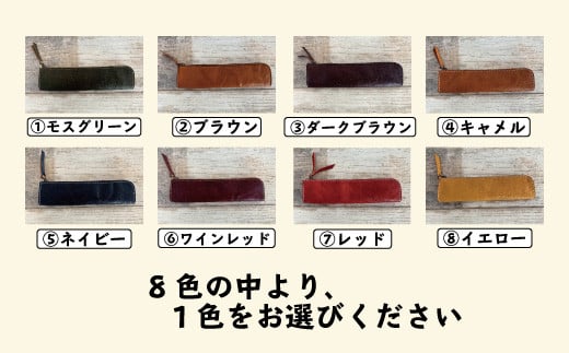 R5-715．オフィスや学校に！手縫いの本革「ペンケース」【カラー：8色よりお選びください】