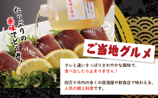 R6-004．【５月・７月・９月にお届け・３回定期便】中村でしか食べられない中村伝統の味「カツオの塩タタキセット」『生』（約400ｇ 約3〜4人前）