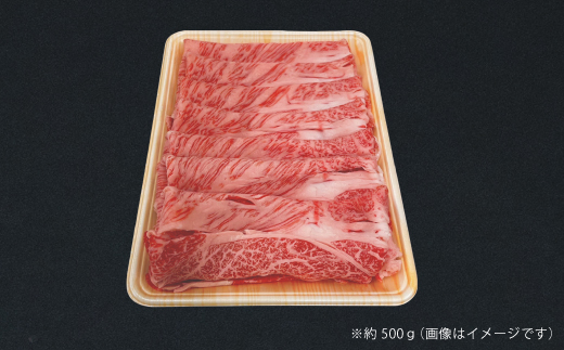 【牧場直送】 四万十牛 クラシタ 肩ロース スライス 500ｇ 牧場直売 肉 牛 牛肉 黒毛和牛 霜降り 和牛 国産 高知 高知県 しまんと 四万十 メス牛 ご褒美 すき焼き しゃぶしゃぶ お取り寄せ 冷凍 26-587