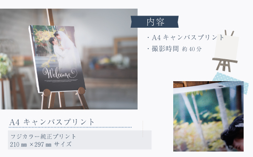 【平日限定】四万十のロケーションで撮影する、ウェディングフォト・家族写真（A4キャンバスプリント仕上げ） 高知県 高知 四万十市 四万十 しまんと ロケーション撮影 ロケーション 旅行 観光 撮影 ウエディング 家族 家族写真 四万十川 体験 沈下橋 観光地 結婚 新婚旅行 カップル シニア婚 ウエディングフォト カメラマン 国内旅行 トラベル 26-583