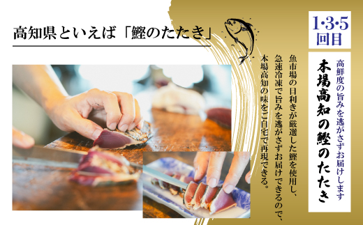 6回 定期便 うなぎ の 蒲焼 と 鰹のタタキ 月替わり 定期便 冷凍 海の幸 川の幸 川魚 魚 魚介 かつお カツオ 鰹 藁焼き たたき タタキ ウナギ 鰻 鰻の蒲焼 ご当地 グルメ ごちそう 総菜 おかず 四国 高知 四万十 しまんと 新鮮 26-847