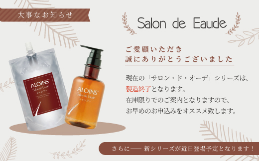 R5-138．サロン・ド・オーデ シャンプー＆トリートメント（各500ml）2点セット