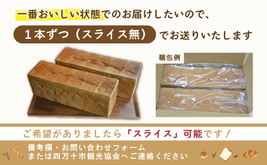 R5-355．sakura ville特製 四万十の生食パン2本セット