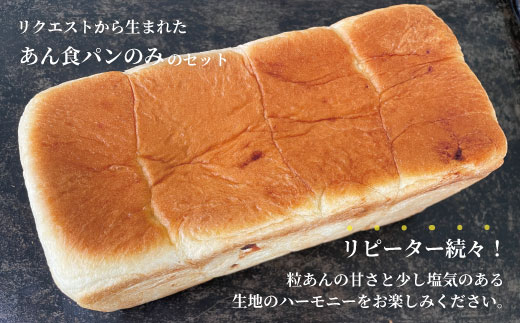 あん食パン 2本 セット おいしい 冷凍 冷凍便 保存食 冷凍パン パン 食パン あん食 小豆 あずき アズキ あんこ 餡子 粒あん つぶあん パンのピノキオ 特製 朝食 おやつ スイーツ グルメ ベーカリー パン屋 お取り寄せ 高知 四万十 しまんと 24-28