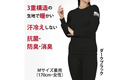 防寒肌着 ひだまり エベレストＸ 婦人 丸首 インナー ダークブラック S 高知県 高知 四万十市 四万十 しまんと 日本製 高品質 服 アンダー 保温 抗菌 防臭 レディース 女性 トップス 暖かい 長袖 厚手 ギフト 秋 冬 25-0011-S