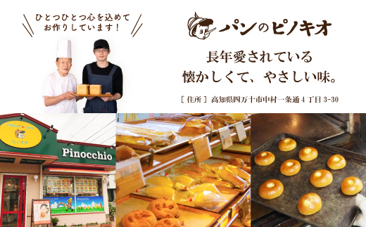 26-810．パンのピノキオ特製　生食パン＆菓子パン詰合せ（高知のご当地パン：ぼうしパン入り）