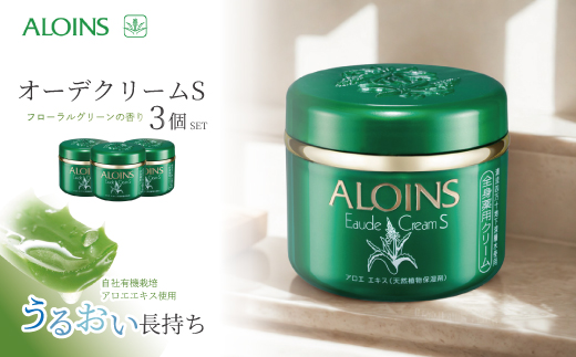 R5-620．清流四万十川の地下深層水使用 オーデクリームS 180ｇ(3個セット)