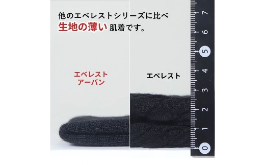 防寒肌着 ひだまり エベレストアーバン 紳士 ロングスリーブ ブラック M 高知県 高知 四万十市 四万十 しまんと 日本製 高品質 服 インナー 保温 抗菌 防臭 メンズ 男性 トップス 暖かい 長袖 長そで ギフト 秋 冬 25-0005-M
