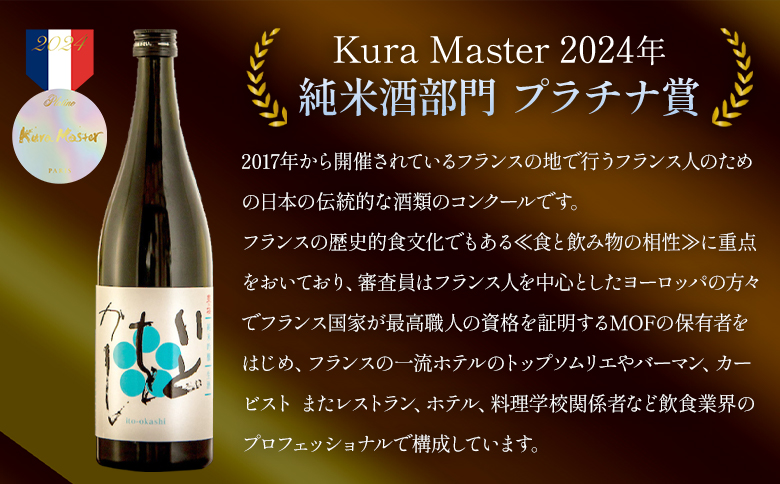 【7日程度で発送】白ワインのようなお酒！純米吟醸いとをかし生酒720ml×２本 gs-0053