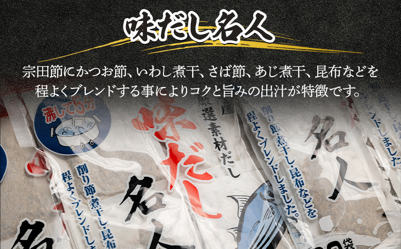 無添加のお徳用味だし 計100パック - 国産 だしパック 出汁 万能だし 和風だし 粉末 調味料 食塩不使用 かつお節 昆布だし 煮干し 手軽 簡単 味噌汁 みそ汁 煮物 うどん そば 蕎麦 森田鰹節株式会社 高知県 香南市 mk-0002