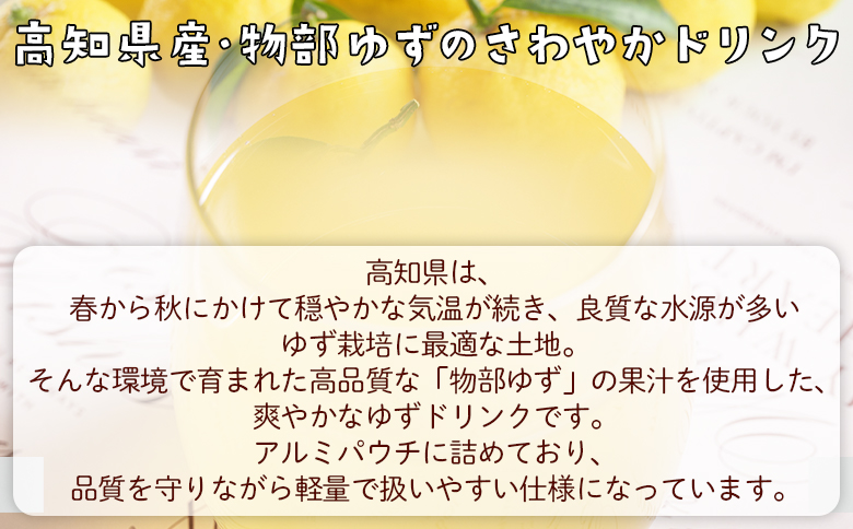 蔵屋幸右衛門 物部の柚子セット(ゆずごま・ゆずドリンク・柚子酢) - 国産 果実 飲料 柑橘 ジュース 飲み物 調味料 柚子 酢 果汁 ゆのす 物部ゆず 果汁100％ ドレッシング 料理 アレンジ あぐりーど 高知県 香南市 ad-0016