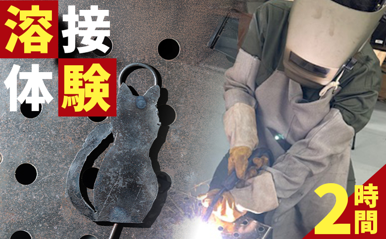 溶接体験2時間コース - 体験チケット 体験 オリジナルアイテム ものづくり イニシャルプレート アクセサリースタンド オーナメント ランプシェード ペンスタンド ミニチョークボード アクトランド 高知県 香南市 ak-0004