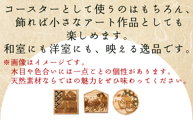 【高知県産杉材使用】絵金コースター 3枚セット - 国産 杉材 天然木 コースター アート 和風 絵金 芝居絵 小物 コップ置き テーブルウェア 木製 雑貨 日用品 杉材 アクトランド 高知県 香南市 ak-0012