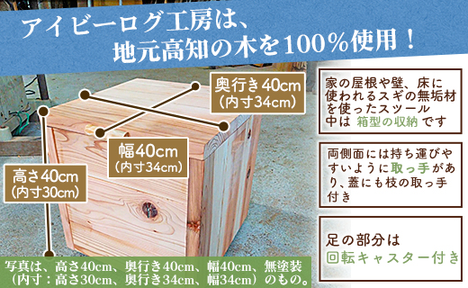 アイビーログ工房 Box Stool(ボックススツール) スギ板とヒノキの枝の箱型収納付きスツール ar-0014