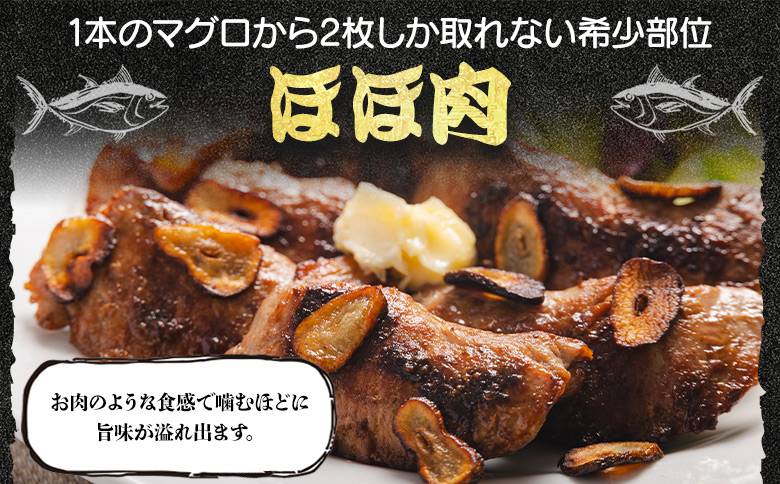 天然 まぐろ ほほ肉(加熱用) 9～13枚 約500g - 鮪 まぐろ メバチマグロ キハダマグロ ステーキ ソテー 唐揚げ おかず おつまみ 高知県 香南市 oo-0005