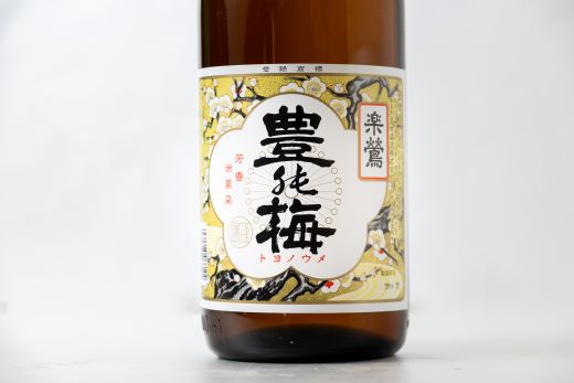 日本酒 土佐いごっそう「どろめ祭り」で大杯に注がれる一升酒 豊能梅 楽鴬 らくおう 1800ml×1本 gs-0122