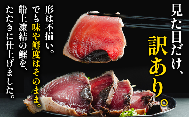 【２回定期便】訳あり 鰹タタキ 2kg - カツオのたたき 鰹 タタキ 藁焼き 海鮮 魚 魚介 惣菜 冷凍品 冷凍食品 加工品 刺身 おかず おつまみ 郷土料理 送料無料 株式会社 大熊 高知県 香南市 冷凍 Wda-0007