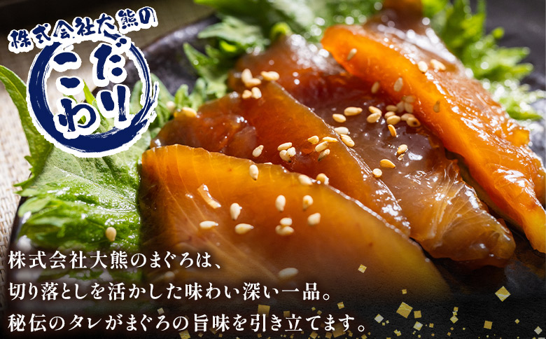 まぐろ切落し漬 訳あり 計2000g 80g×25袋 - まぐろ マグロ 鮪 小分け 海鮮 魚介 冷凍食品 加工品 漬けマグロ 海鮮丼 まぐろ漬け丼 刺身 おかず おつまみ 刺身 株式会社大熊 高知県 香南市 冷凍 da-0044