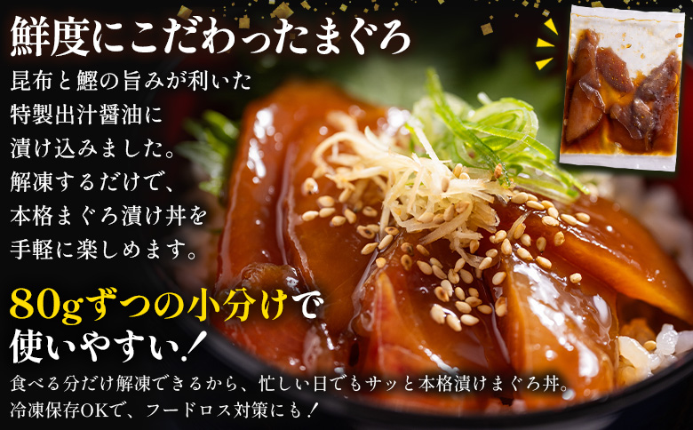 まぐろ切落し漬 訳あり 計2000g 80g×25袋 - まぐろ マグロ 鮪 小分け 海鮮 魚介 冷凍食品 加工品 漬けマグロ 海鮮丼 まぐろ漬け丼 刺身 おかず おつまみ 刺身 株式会社大熊 高知県 香南市 冷凍 da-0044