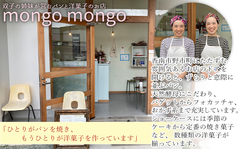 mongo mongoモンゴモンゴこだわりパンセット B 15個入り - 国産 北海道産 小麦 フランスパン 食パン 菓子パン 総菜パン 白パン 酵母パン ショコラ 詰め合わせ mongo mongo 高知県 香南市 冷凍 mo-0008