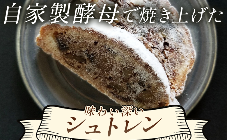 シュトレン(レギュラーサイズ) 1本 - シュトーレン お菓子 洋菓子 焼き菓子 デザート スイーツ ドライフルーツ レーズン アーモンド クルミ オレンジピール マジパン クリスマス ドイツ 菓子パン パン mongo mongo 高知県 香南市 常温 mo-0001