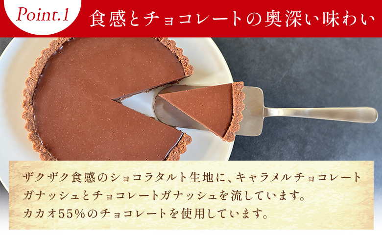 タルトショコラ(チョコレートのタルト) 18cm・6号サイズ - スイーツ 洋菓子 焼き菓子 デザート ケーキ お菓子 おかし チョコ ショコラ mongo mongo 高知県 香南市 冷凍 mo-0003