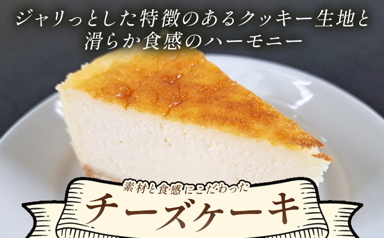 チーズケーキ 6号サイズ 1/2分 5カット - スイーツ 洋菓子 焼き菓子 デザート ケーキ お菓子 おかし ベイクドチーズケーキ クリームチーズ 個包装 mongo mongo 高知県 香南市 冷凍 mo-0005