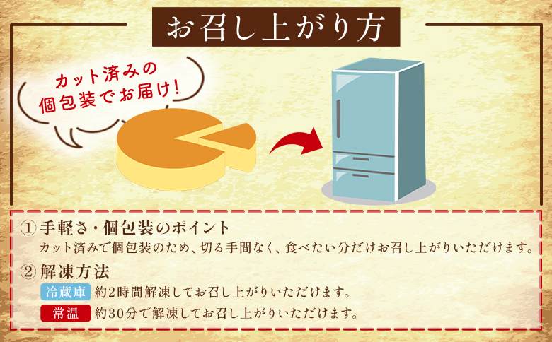 チーズケーキ 6号サイズ 1/2分 5カット - スイーツ 洋菓子 焼き菓子 デザート ケーキ お菓子 おかし ベイクドチーズケーキ クリームチーズ 個包装 mongo mongo 高知県 香南市 冷凍 mo-0005
