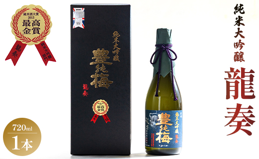 竜巻の酒！純米大吟醸 龍奏(ギフト用)720ml×1本 gs-0124