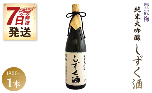 【7日程度で発送】豊能梅 純米大吟醸しずく酒 1800ml - お酒 さけ とよのうめ 晩酌 送料無料 のし ギフト プレゼント 高木酒造 gs-0071