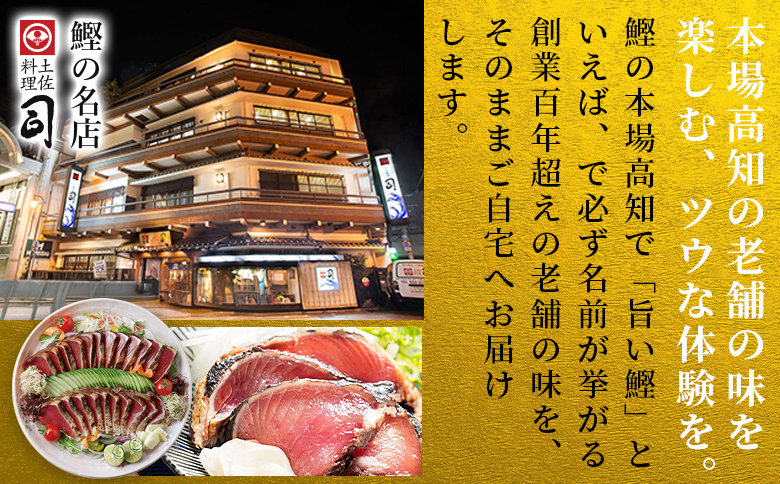 かつおのたたき ハーフカット 2パックセット 計800g - カツオのたたき 鰹 タタキ 炭火焼き 海鮮 魚 魚介 惣菜 冷凍品 冷凍食品 加工品 刺身 おかず おつまみ 郷土料理 送料無料 土佐料理 司 高知県 香南市 冷凍 tr-0032