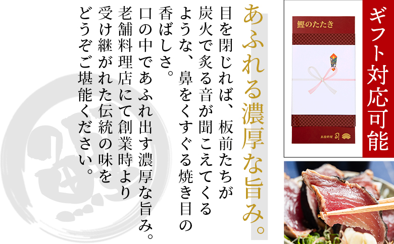 かつおのたたき ハーフカット 2パックセット 計800g - カツオのたたき 鰹 タタキ 炭火焼き 海鮮 魚 魚介 惣菜 冷凍品 冷凍食品 加工品 刺身 おかず おつまみ 郷土料理 送料無料 土佐料理 司 高知県 香南市 冷凍 tr-0032