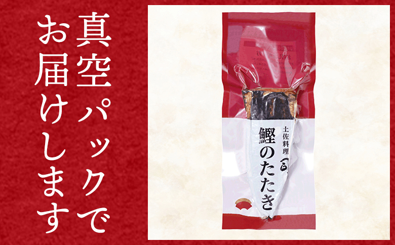 かつおのたたき ハーフカット 2パックセット 計800g - カツオのたたき 鰹 タタキ 炭火焼き 海鮮 魚 魚介 惣菜 冷凍品 冷凍食品 加工品 刺身 おかず おつまみ 郷土料理 送料無料 土佐料理 司 高知県 香南市 冷凍 tr-0032
