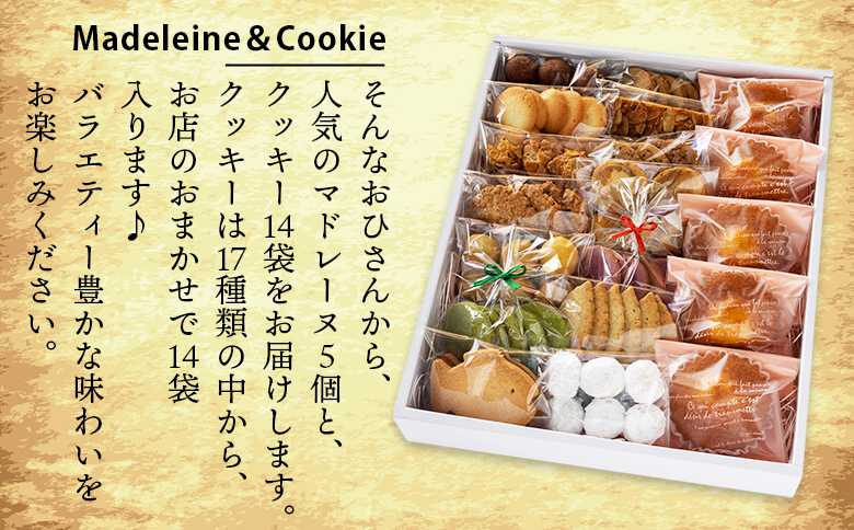 マドレーヌ5個とクッキー14袋 合計67枚以上セット - 手作り 焼き菓子 詰合せ 小袋 分けやすい おすそ分け おやつ お菓子と雑貨おひさん 高知県 香南市 oh-0010
