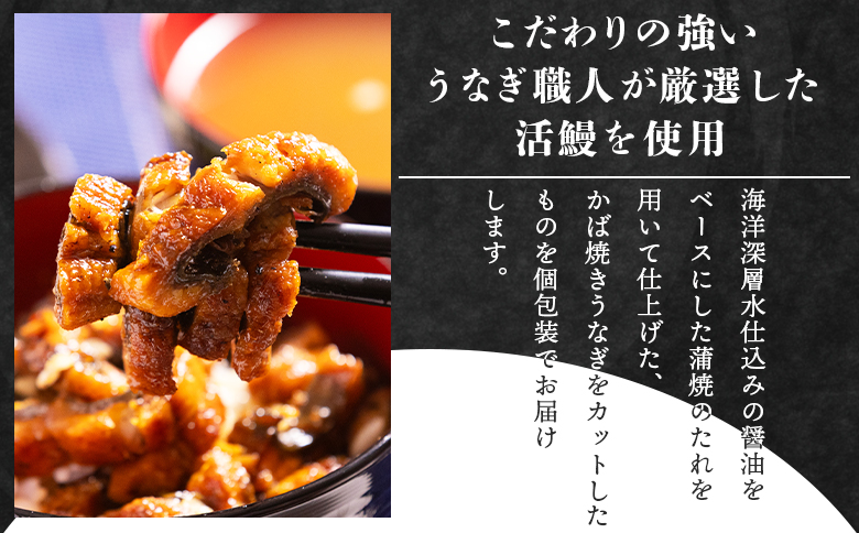 きざみうなぎ 100g 3袋 計300g 高知県産うなぎ使用 - 高知県産うなぎ使用 - 国産 養殖 鰻 ウナギ 海鮮 魚介 蒲焼き かな焼き カット 真空パック 小分け 湯銭 フジ物産 高知県 香南市 冷凍 fb-0197