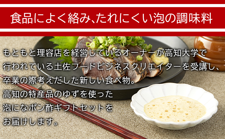 ポン酢 泡になる調味料 あわポン酢 2本(200ml×2本) ギフトセット 高知 ゆず- ゆず 柚子 ユズ 食品によく絡む たれにくい泡の調味料 プレゼント 贈答品 のし対応可能 本醸造 鰹のたたき ちりめんじゃこ どろめ 野菜サラダ 冷奴 あわのもと 高知県 香南市 aw-0004