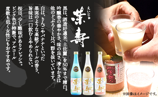 【3回定期便】プレミアムどぶろく 栄壽(黒・白・桜) 720ml 1本 飲み比べ - えいじゅ 送料無料 辛口 甘口 甘酸っぱい お楽しみ 晩酌 お酒 アルコール のし 3種類 ギフト プレゼント どぶろく工房香南 高知県 香南市 冷凍 Wdb-0048