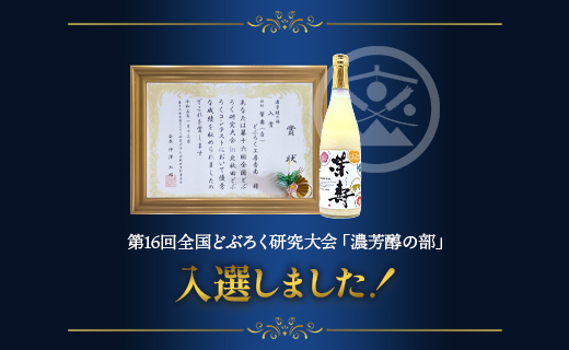 どぶろく 栄壽(白/甘口) 720ml×2本セット - お酒 甘口 アルコール にごり酒 えいじゅ 晩酌 セット 贈り物 ギフト プレゼント のし どぶろく工房香南 高知県 香南市 db-0025