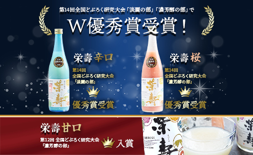 プレミアムどぶろく 栄壽720ml 組み合わせ自由 5本セット - お酒 甘口 辛口 アルコール にごり酒 えいじゅ 晩酌 セット 選べる 贈り物 ギフト プレゼント のし どぶろく工房香南 高知県 香南市 db-0033