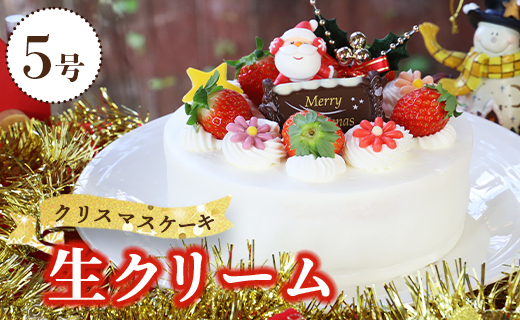 【クリスマス限定】苺屋 クリスマスケーキ 生クリーム 5号 - ケーキ スイーツ おやつ 家族で のし対応不可 クリスマス it-0107