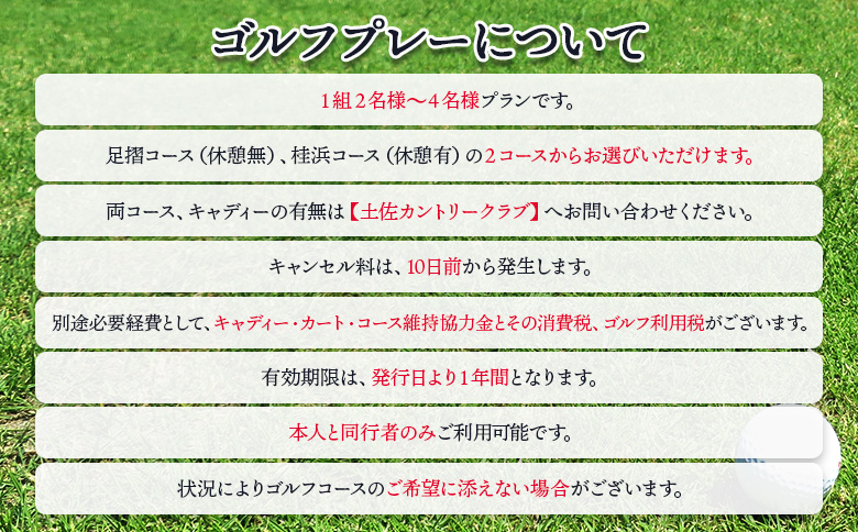 【ゴルフ＆宿泊プラン】土佐カントリークラブ(平日)＆リゾートホテル海辺の果樹園 1泊2食付（VIPルーム） hj-0007