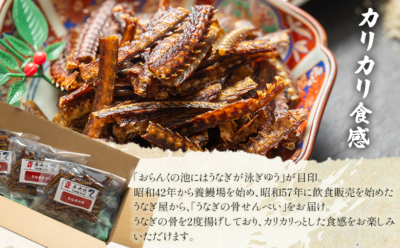 うなぎ屋 きた本 うなぎの骨せんべい 6袋(30g×6袋) 小分け - 鰻 せんべい 煎餅 和菓子 お菓子 おやつ スナック おつまみ 晩酌 食品 山椒塩 うなぎ屋きた本 高知県 香南市 冷凍 un-0061