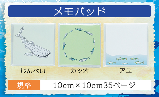 お魚デザインのメモ帳セット mm-0004
