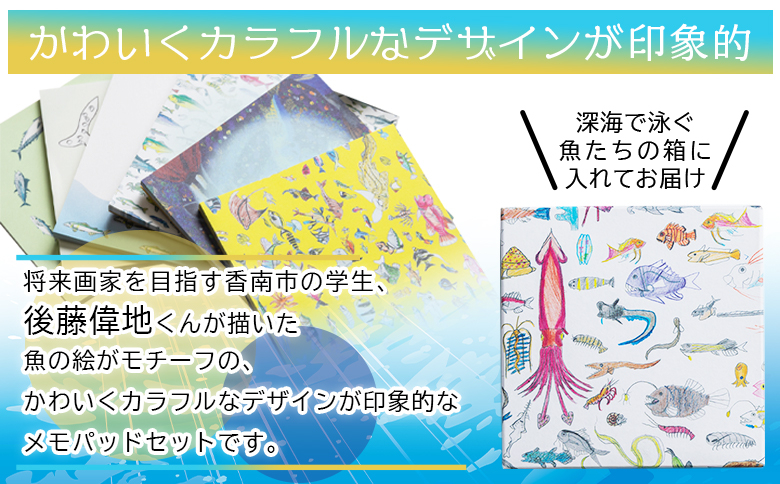お魚デザインのメモパッド6種 - ボックス 小箱 雑貨 かわいい 文具 文房具 メモ用紙 メモ帳 紙もの ギフト お礼 御礼 感謝 高知県 香南市 常温 mm-0007
